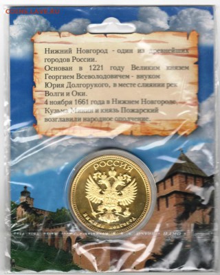 Медаль настол. Нижний Новгород до 10.04.17 г. в 23.00 - Scan-170404-0004