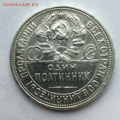 50 копеек 1924 ПЛ до 06.04 в 22:00 мск - IMG_2099.JPG