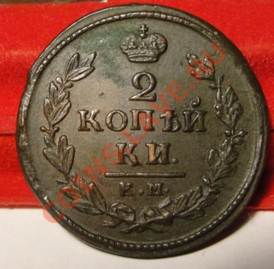 2 копейки 1830 КМ АМ XF+ до 11.02.11, 22:00 по Москве - DSC02235.JPG