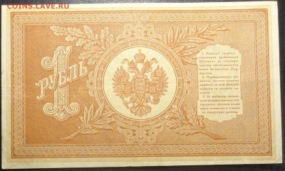 1 рубль (3 шт)  1898 года. До 08.04.2017. - DSC02285.JPG