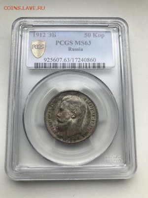 50 копеек 1912 года PCGS MS63 - IMG_0542.JPG