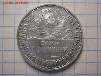 50 копеек 1927 г., до 06.04.17 в 22.30 по Москве. - IMG_2673.JPG