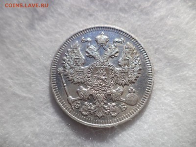 20 копеек 1912 года - DSC06191.JPG