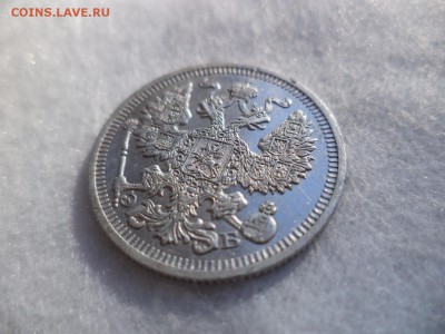 20 копеек 1910 года - DSC06183.JPG