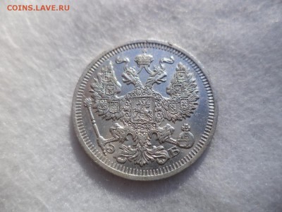 20 копеек 1910 года - DSC06182.JPG