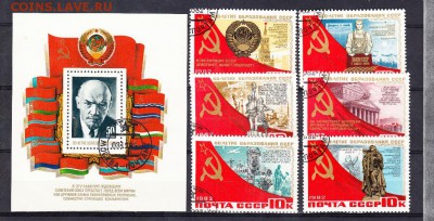 СССР 1982 60 лет СССР - 73