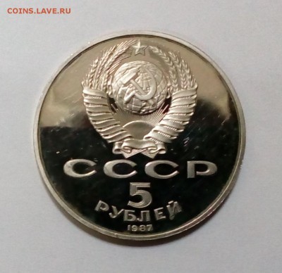 5 рублей 70 лет ВОСР ПРУФ (ШАЙБА) с 200 до 10.04. в 22:20 - IMG_20170403_115919