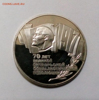 5 рублей 70 лет ВОСР ПРУФ (ШАЙБА) с 200 до 10.04. в 22:20 - IMG_20170403_115841
