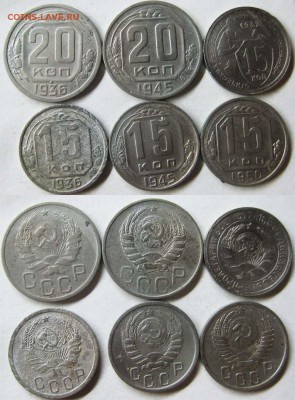 СССР 15 коп 1932,36 45 50г 20 коп 36 45 г. До 06.04 В 22-00М - 20к