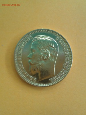 5 Рублей 1899 г. ФЗ  Золото до 05.04.2017г в 22-00 М. - IMAG0866