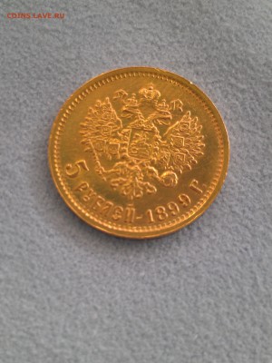 5 Рублей 1899 г. ФЗ  Золото до 05.04.2017г в 22-00 М. - IMAG0868