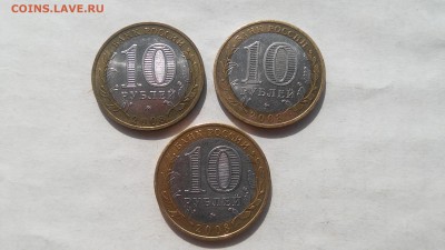 10 руб. ДГР Владимир ММД - 3 шт. до 07.04.2017 г. - Владимир - 2