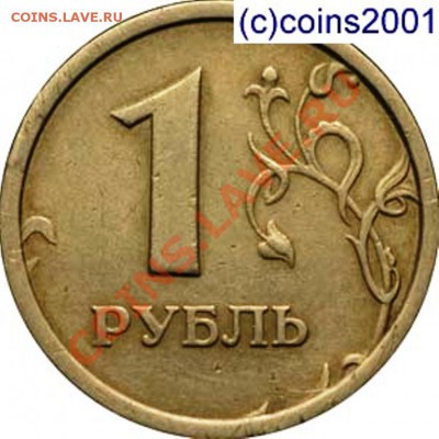 1 рубль 1997 г. кант широкий? - 1r1-12