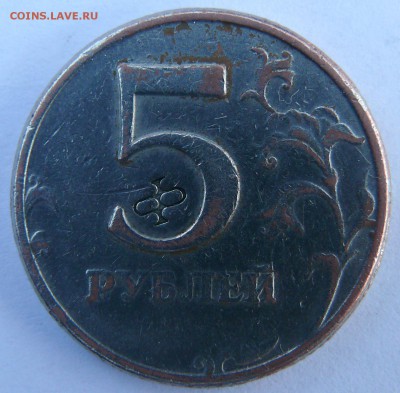 5 рублей 1997 подделка? [объединено из нескольких тем] - P1740051.JPG
