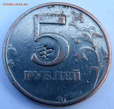 5 рублей 1997 подделка? [объединено из нескольких тем] - P1740060.JPG