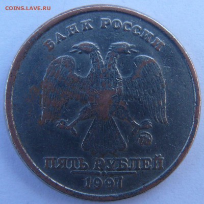 5 рублей 1997 подделка? [объединено из нескольких тем] - P1740075.JPG