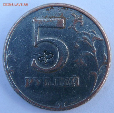 5 рублей 1997 подделка? [объединено из нескольких тем] - P1740086.JPG