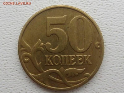 2 штуки 50 копеек 2005 года подскажите по штемпелю - IMG_5718.JPG