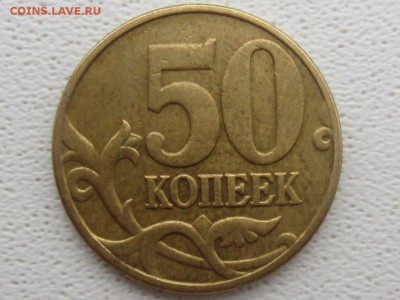 2 штуки 50 копеек 2005 года подскажите по штемпелю - IMG_5720.JPG