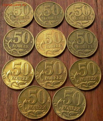 50 копеек 2002г., 1999г. СП, М, - 11шт. до 09.04. - 008.JPG