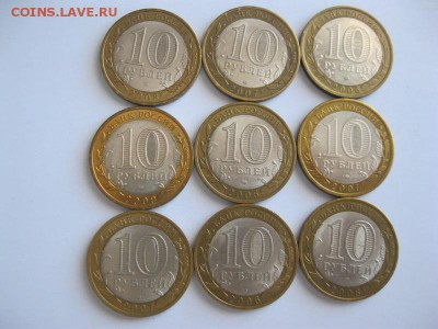 10 руб. БИМ. Регионы (9 шт.). До 04.04.2017 г. - IMG_6260