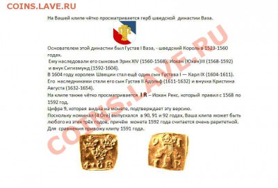 Швеция, 4 эре 159? год. - М.Д