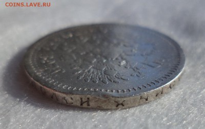 50 копеек 1897 года (*) - DSC06178.JPG