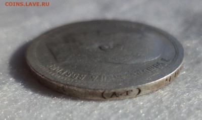 50 копеек 1899 (аг) - DSC06168.JPG