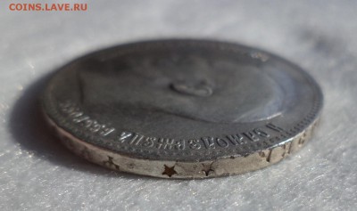 1 рубль 1899 года (**) - DSC06158.JPG
