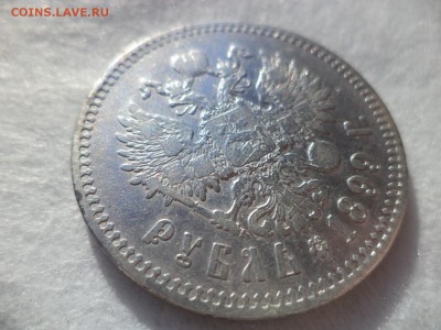 1 рубль 1899 года (**) - DSC06157.JPG