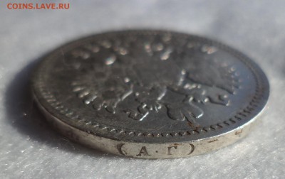 1 рубль 1898 года (аг) - DSC06151.JPG