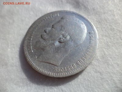 1 рубль 1898 года (аг) - DSC06150.JPG