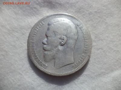 1 рубль 1898 года (аг) - DSC06149.JPG