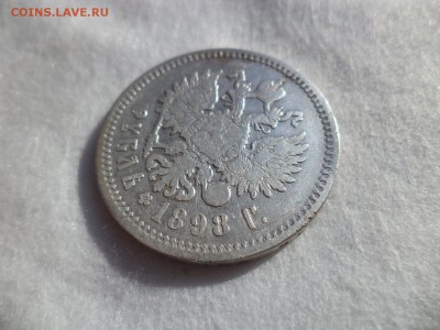 1 рубль 1898 года (аг) - DSC06148.JPG