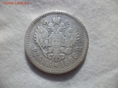 1 рубль 1898 года (аг) - DSC06147.JPG