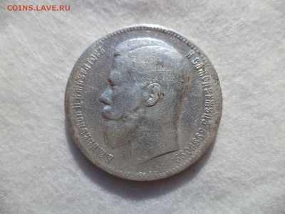 1 рубль 1897 года (**) - DSC06144.JPG