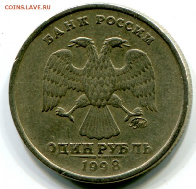 1 рубль 1998 ММД, широкий кант - на оценку. - IMG_088