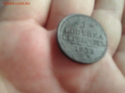 1 копейка серебром 1839 год СМ - икона 010