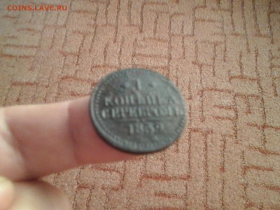 1 копейка серебром 1839 год СМ - икона 011