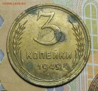 3,5 копеек 1946,1949 г.г. - 3 коп. 1949 год.1