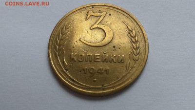 3 копейки 1941 - IMG_20170404_145905_1280x720