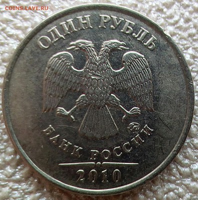 1 рубль 2010 м А4-1. Аверс ? - IMG_20170404_152538_839.JPG