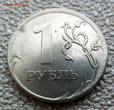 1 рубль 2010 м А4-1. Аверс ? - IMG_20170404_153719_387.JPG