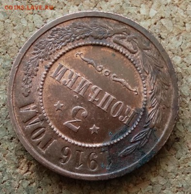 3 копейки 1916 Красивая До 9.4.2017 22-00 по Москве - 4.JPG