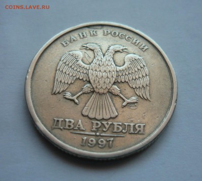2 рубля 1997г.Брак.Оценка. - P1050736.JPG