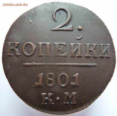 2 копейки 1801 км до 6.4.17 (22.00 мск) - 2коп1801_рев