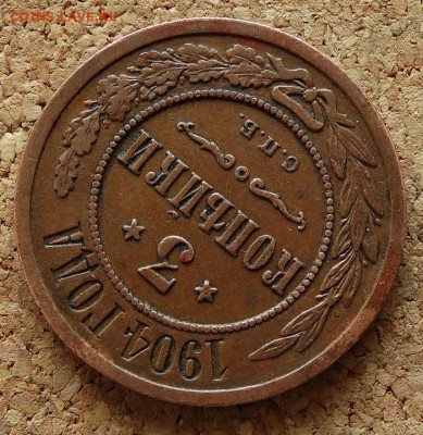 3 копейки 1904 СПБ До 9.4.2017 22-00 по Москве - 4.JPG
