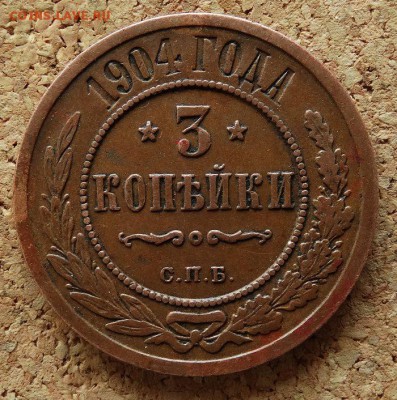 3 копейки 1904 СПБ До 9.4.2017 22-00 по Москве - 2.JPG