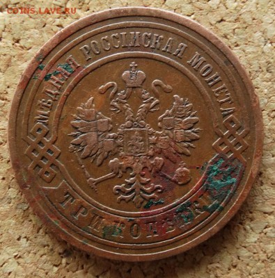 3 копейки 1904 СПБ До 9.4.2017 22-00 по Москве - 1.JPG