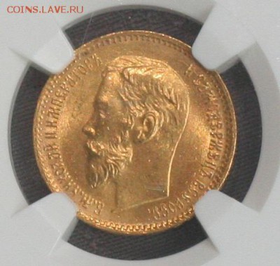 5 рублей 1902 года в слабе NGC MS-66 до 07.04 в 22-00 - 7.JPG